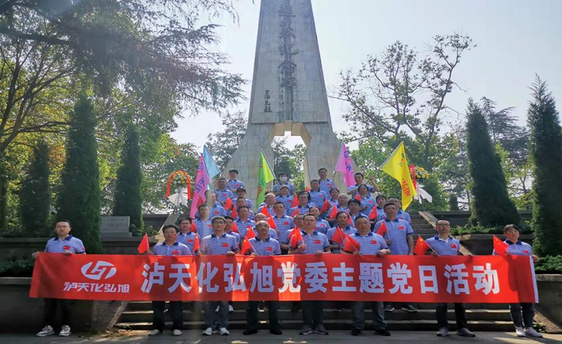 重溫崢嶸歲月，感悟紅色初心 ——瀘天化弘旭黨委開展“學黨史 感黨恩 跟黨走” 主題黨日活動(圖1)