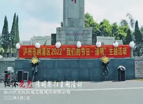 2022年4月清明祭掃活動